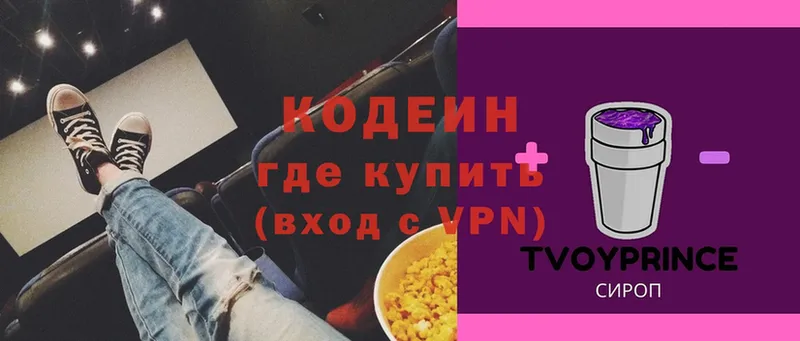 МЕГА   мориарти состав  Вуктыл  Кодеиновый сироп Lean Purple Drank  купить  